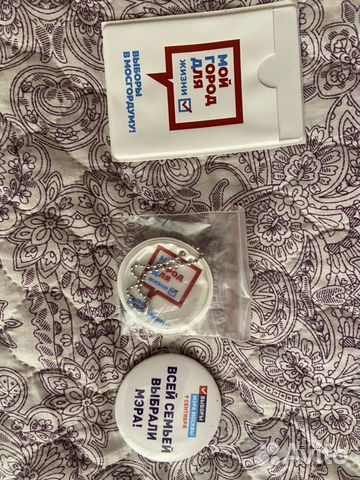 Значок, брелок и визитница с Выборов