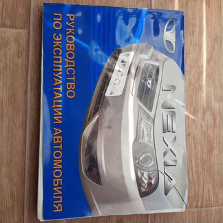 Книга о nexia руководство по эксплуатации автомоби