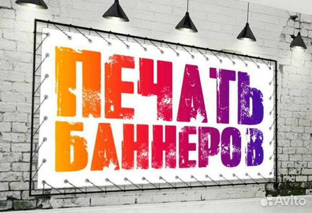 Печать баннеров