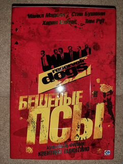 Бешеные псы канистра