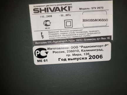 Телевизор shivaki