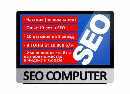 SEO (сео) продвижение оптимизация сайта, Москва