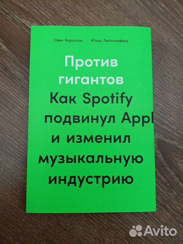 Против гигантов как spotify подвинул apple и изменил музыкальную индустрию