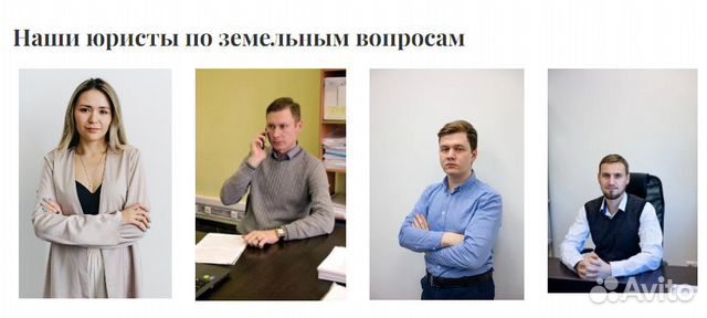 Юрист по земельным вопросам, недвижимости, дду