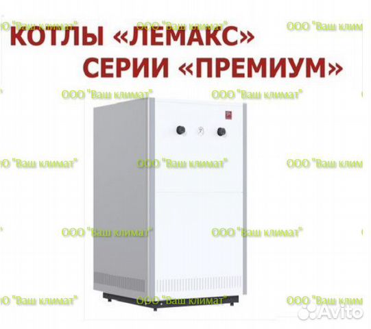 Газовый котел Лемакс Премиум 100