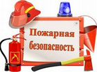 Независимая оценка пожарного риска. Пожарная безоп