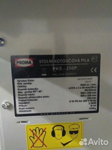 Кругопильный станок Proma PKS-250P