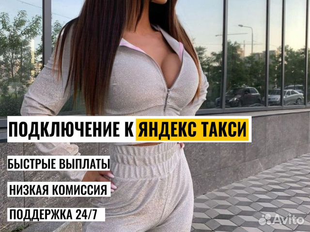 Яндекс такси водитель на своем авто без аренды