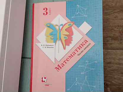 Учебник по математике 3 класс, 2 часть