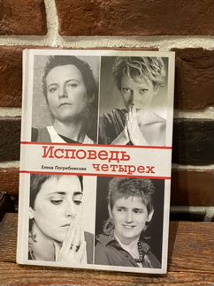 исповедь это определение. таинство покаяния исповедь. исповедь толстой первое издание. батюшка на исповеди. 4 исповеди.