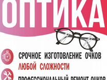 Ремонт очков любой сложности москва. Починить оправу очков. Лазерная пайка оправы очков. Пайка очков. Ремонт очков любой сложности москва.