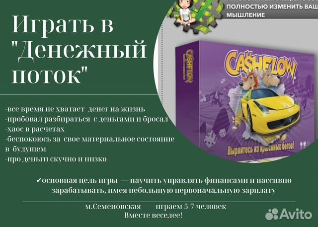 Игра cashflow денежный поток