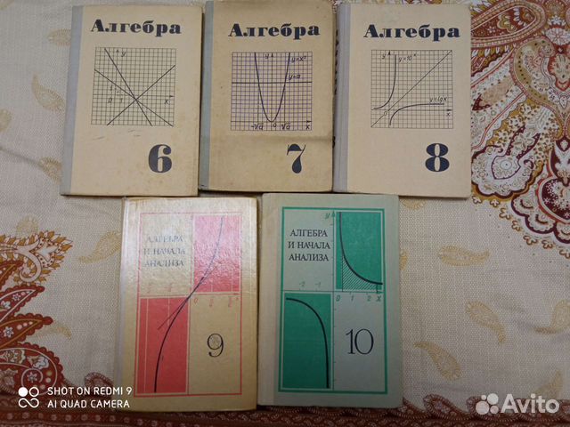 Учебник по алгебре 6 класс. Алгебра 6 класс учебник СССР. Алгебра 9 класс СССР. Учебник алгебры советских времен. Алгебра Советский учебник.