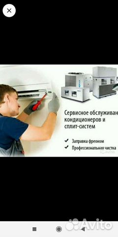 Обслуживание кондиционеров