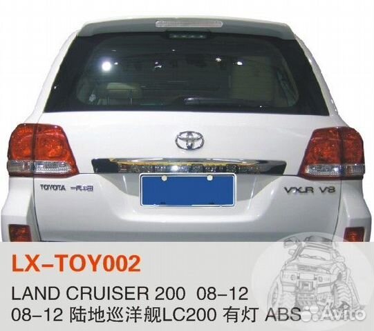 Спойлер toyota land cruiser 200 2007- белый TOY002