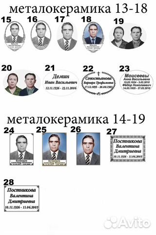 Фото (фотокерамика) на памятник