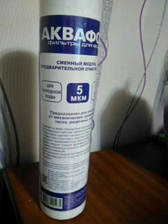 Картридж для водоочистителя Аквафор. Новый, в упак