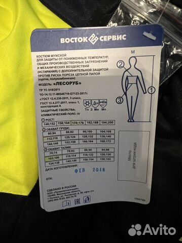 Спецодежда