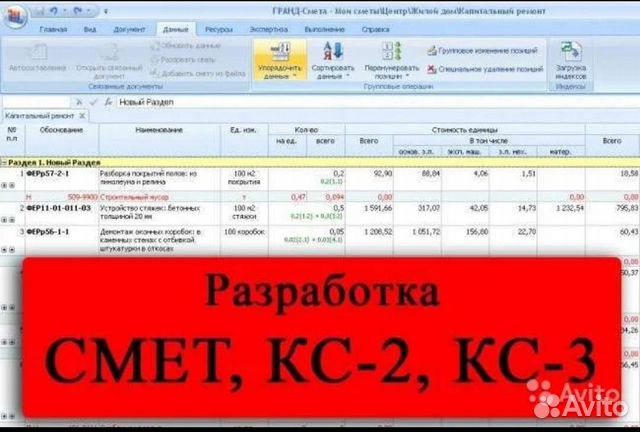 Сметчик.Составление Смет кс -2,3 пир,смр