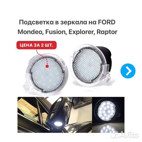 Подсветка в зеркала на Ford Mondeo Fusion Explorer