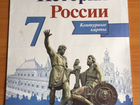 История России 6 класс, контурные карты 7 и 8 клас объявление продам