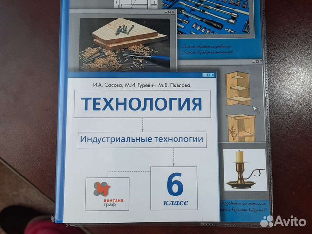 Технология 6 класс