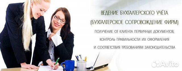 Бухгалтерские и налоговые услуги