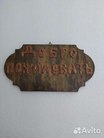 Табличка на дверь. Ручная работа