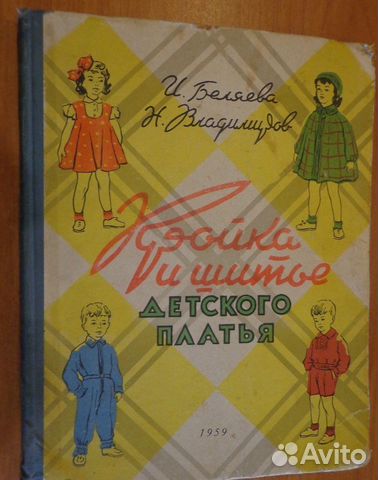 Книги СССР по кройке. Шитьё. Рукоделие. Вышивка