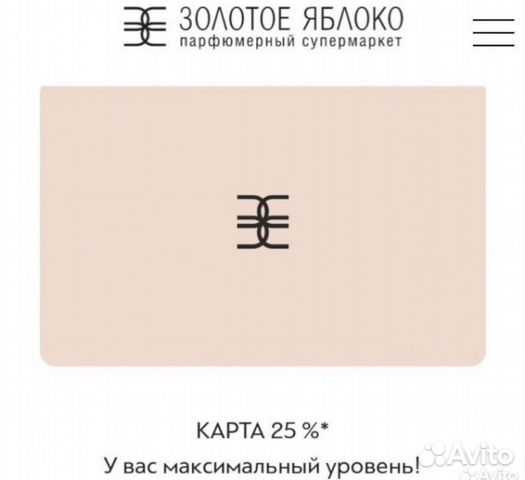 Золотое яблоко 25 скидка карта