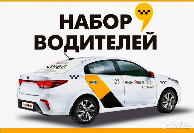 Работа (подработка) в Яндекс.Такси - 50/50