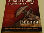 Книга по Autocad 2007