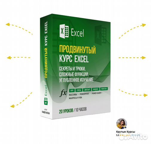 Самый полный курс по excel торрент