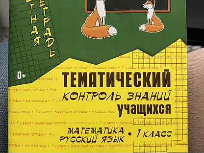 Голубь тематический контроль знаний учащихся 2 класса. Тематический контроль знаний учащихся 1 класс. Тематический контроль знаний учащихся математика 1 класс. Тематический контроль знаний учащихся русский язык 1 класс голубь. Голубь контроль знаний 1 класс ответы.