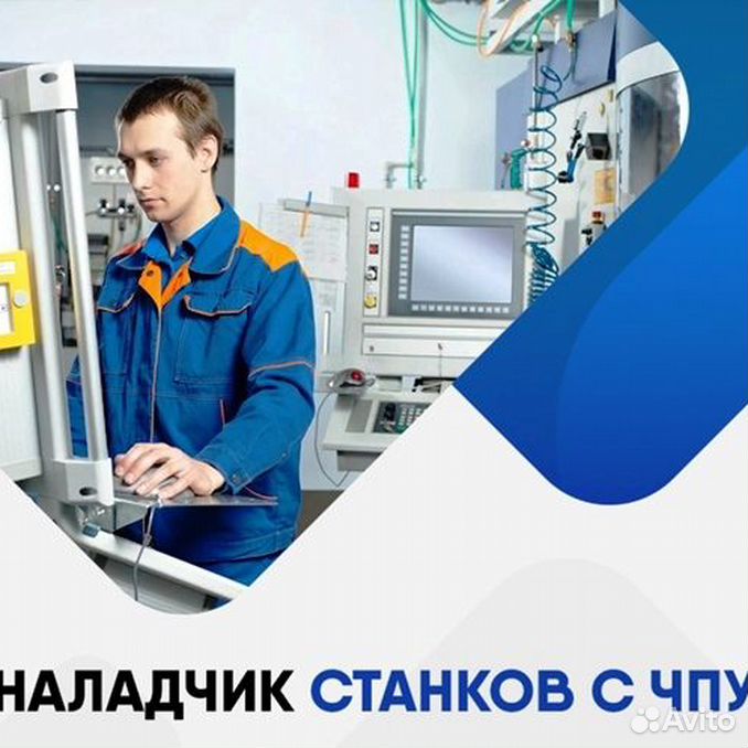 Наладчик станков с чпу. Наладчик станков с числовым программным управлением. "Пособие наладчика станков с ЧПУ". Техник технолог наладчик станков с ЧПУ. Программист-наладчик станков с ЧПУ.