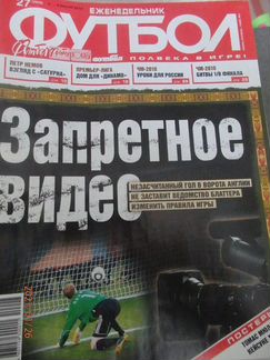 Журнал Футбол 2010 года 27-52 номера