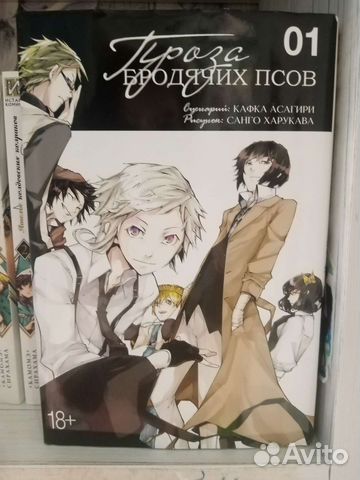 Великий из бродячих псов том 1