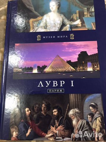 Книги лувр 1 и 2 книги