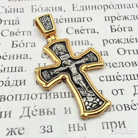 Православный крест «Распятие Христово»