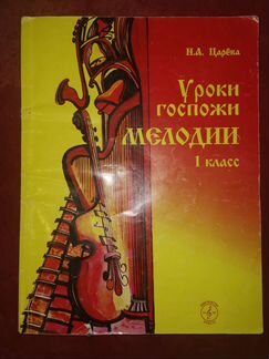 Слушание музыки 1 класс Царёва