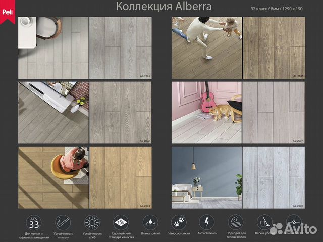 Ламинат Peli в Копейске — Опт и Розница
