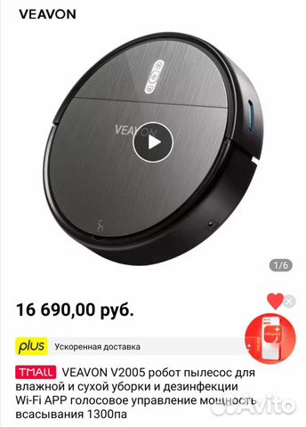 Робот пылесос veavon V2005