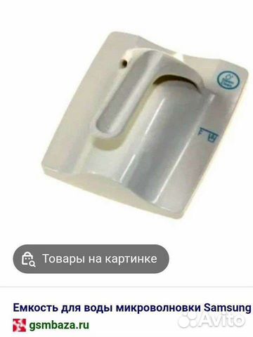 Емкость для воды для микроволновки Samsung