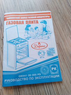 Газовая плита бу