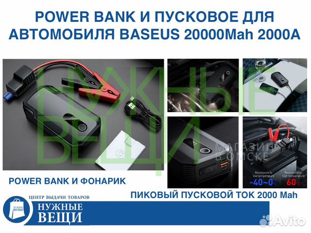 Пусковой стартер авто Power Bank Baseus ток 2000A