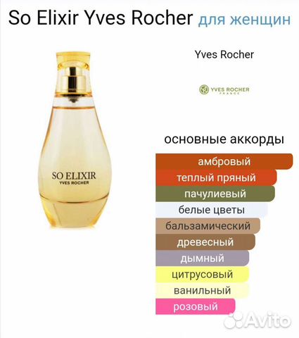 Ив Роше Элексиры So Elixir