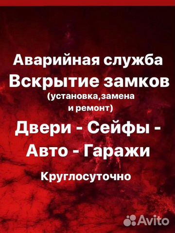 Вскрытие замков и ремонт