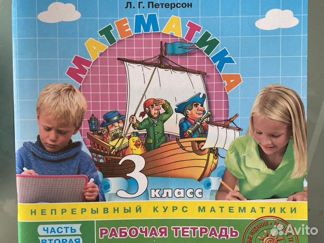 Математика Петерсон 3 класс, 3 части купить в Екатеринбурге | Хобби и ...