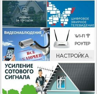 Интернет за городом, видеонаблюдение