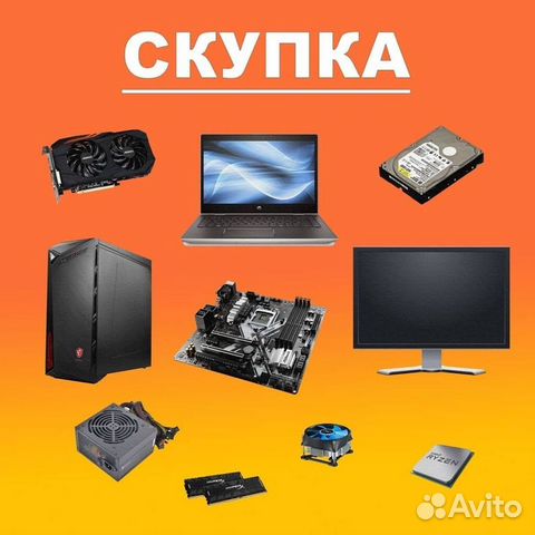 Быстрая Скупка, выкуп компьютеров и комплектующих